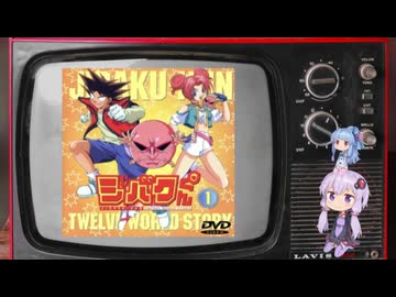 令和だけど懐かしアニメを語ろう　第５回『ジバクくん』