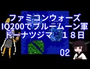 #02 ファミコンウォーズ IQ200でブルームーン軍 「ドーナツジマ」【VOICEROID実況】