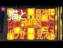(=実況=)ネコとパンが合わさって最強に見えるCATO #16