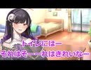 【ボイスロイド劇場】トイレ