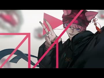 【妖狐が歌ってみた】プレイ/Giga【魅てくれ】