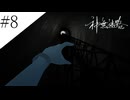 〔神無迷路〕アラサー、ミステリーノベルゲームをやる part8