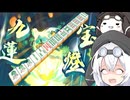 【雀魂】逆境遁走もち子さん【PEAK】