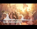 ブルーアーカイブOST296