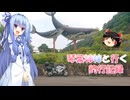 琴葉姉妹と行く釣行記録（車載編part36 59）
