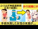 ふくらはぎの神経を遮断して脚を細くする手術が流行→リスクがヤバすぎた…