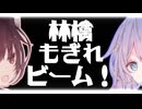 ＜原石祭2025CM＞【歌うボイスロイド】林檎もぎれビーム！【音街ウナ・東北きりたん】