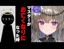 マスターがお亡くなりになった時