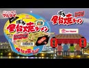 味のマルタイ 博多屋台焼ラーメン