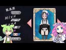【スカートめくり神経衰弱】トランプよりも、スカートをめくりたい【VOICEROID実況】