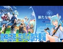 【Genshin Impact】原神実況プレイseason5　Part97【ゲーム実況】