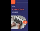 SAP C_THR70_2505 問題集【2025年最新版】過去問・模擬試験｜日本語版＆英語版対応-gowukaku