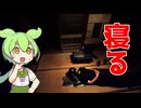 事故物件で寝てみた【事故物件】【ずんだもん】