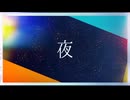 [オリジナル曲] 夜 重音テトver - BlueWinds