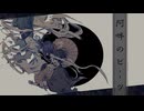 阿吽のビーツ/歌ってみた【みどり】