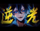 【歌コレ初参加】【歌ってみた】逆光/Ado【らぎちゃん】