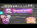 【SYNDUALITY Echo of Ada】Part92 AO結晶換金額イベント達成！！【ラスキス投稿祭2025】