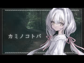 【脆く光る声で】カミノコトバ_ゆよゆっぺ【歌ってみた】cover_laiN