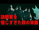 【No, I'm not a Human】訪問者が人間かどうか疑うゲームなのに信じすぎる奴の末路 part5