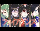 【FLINTING】ファイアダンス【UTAUcover】