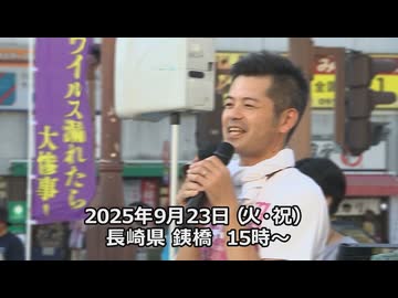 なかのひとのアンテナ！「第５次国民運動 日本覚醒 長崎サテライト」vol.２