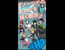 ▶朝活◀ Pt.14 グノーシアのみなさんを描いていきながらおはようございます