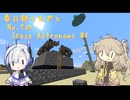 【Minecraft1.7.10】Space Astronomy Part4【春日部つむぎ・No.7】