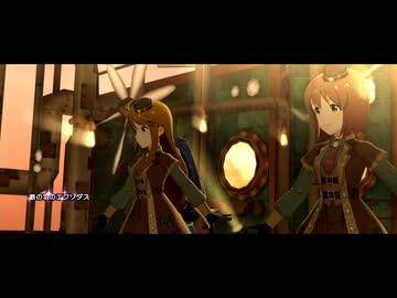 【ミリシタMV】 鉄の羽のエクソダス -恵美 with ex.A-