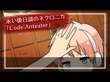 【APヘタリア】ムキムキと元ヤンとCode:Anteater #2【永い後日談のネクロニカ】