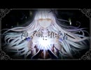 神の名前に堕ちる者 / kaoling - Yus【歌ってみた】
