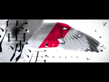 【爽やかロックに】アルビノ -revive- / 歌ってみた【湊暒ななぎ】