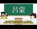 【三国志】関羽を倒した孫呉最強の名将「呂蒙」の解説【ゆっくり歴史解説】