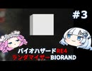 【バイオハザードRE:4】何が出るかはランダム！雪さんのBIORAND攻略　＃3【VOICEVOX実況】