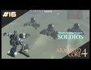 【#16】ARMORED CORE 4【実況解説】
