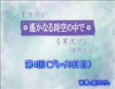 オカマが遙かなる時空の中でを実況プレイ（音声のみ）　part4