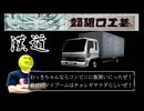 わっきちゃんの爆走伝説【真・爆走デコトラ伝説】