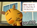 どこでもいっしょ トロと流れ星 実況 part10【最強伝説究極ノンケ冒険記】