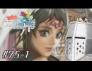 【アンサガ】アンリミテッド問題児 #75-1(ルビィ編1) - 総集編、らしい