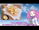 【ひとくちボイロ日記】プリンにしてやるの～