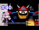 ゆかりが挑むロックマンメガワールド part40
