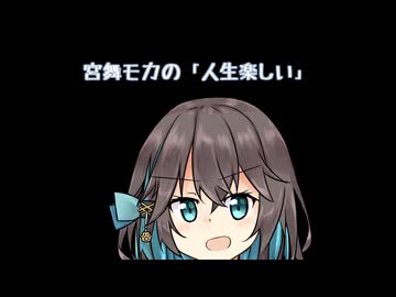 カメラのレンズ 【宮舞モカの「人生楽しい」】
