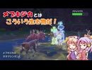 【ポケモンSV】パルデア地方 潜入調査報告書 PART EX【ゆっくり実況】