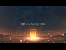 何物にもなれない僕は (feat.初音ミク) ／ awaimono