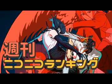 ランキング本編動画