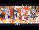 main dishが足りてない - KOMAINU. × 流水 × それの井戸 × mua. (cover)