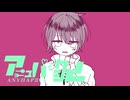 アニュパルクシア/初音ミク
