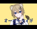 【子ﾗｲｵﾝ♀が】オーバーライド【描いて歌ってみた】