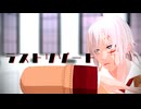 【DグレMMD】ラストリゾート【アレン・ウォーカー】