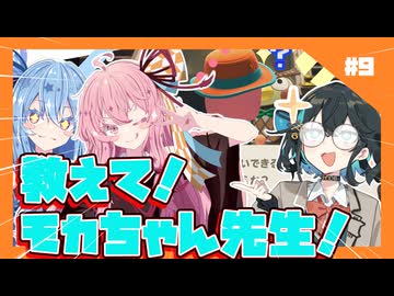 【あつもり】#9 教えてモカちゃん先生！　あかね無人島開拓譚【あかりちゃん・モカちゃん・ずんだもん】