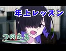 鳴花ミコトのエロ漫画雑談　お姉さんレッスン　紡乃世詞音のエロ漫画雑談番外編